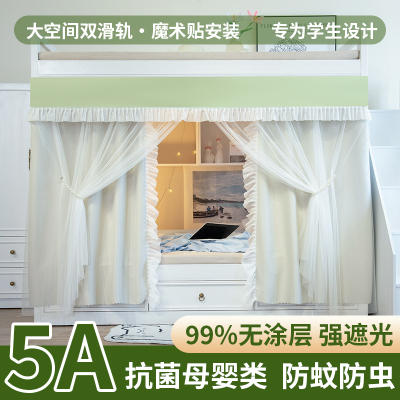 【新品】学生宿舍下铺专用U型滑轨道床帘蚊帐一体式强遮光遮挡帘