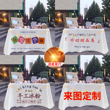 摆摊桌布定制广告桌布夜市街边集市挂布冰粉热奶盖地摊网红背景布