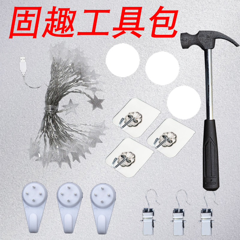 挂布背景布工具包安装配件小锤子双面贴无痕钉强力夹粘钩星星灯