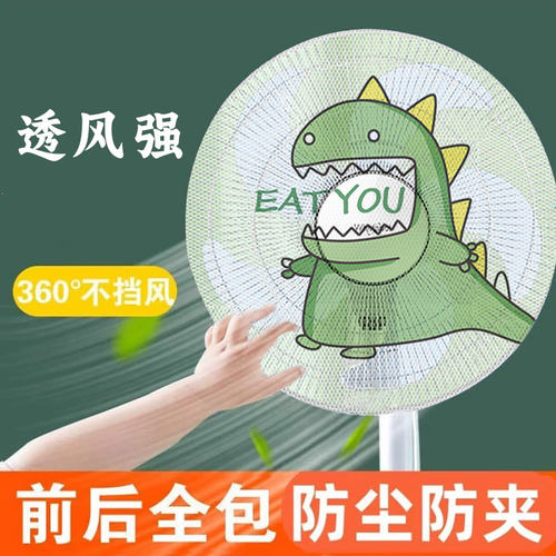 电风扇网罩儿童小孩防夹手保护罩