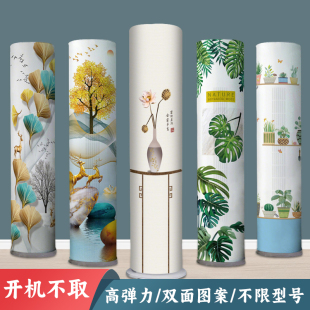 客厅立式 海尔通用柜机圆柱落地空调罩 空调防尘罩开机不取格力美