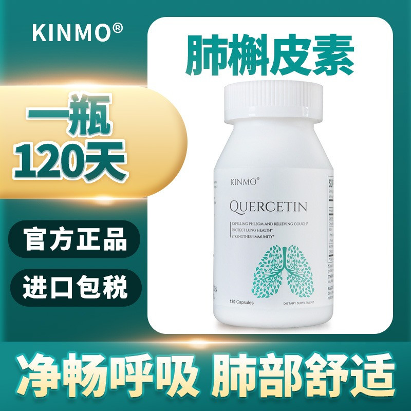 美国原装进口肺槲皮素肺部动力保健品菠萝蛋白酶解皮素胶囊120粒