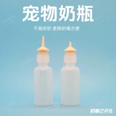 宠物奶瓶猫咪奶瓶新生幼狗猫小奶嘴小猫狗狗奶瓶幼犬挤压式 喂奶器