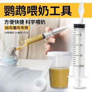 玄凤手养鹦鹉喂奶勺幼鸟雏鸟勺子针管虎皮牡丹玄凤喝鸟饮水器软管