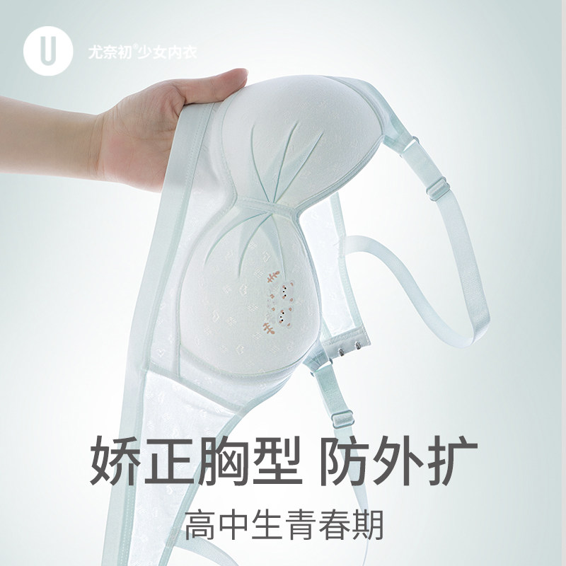 高中生少女文胸青春发育期内衣女学生16岁初中学生纯棉固定杯无痕