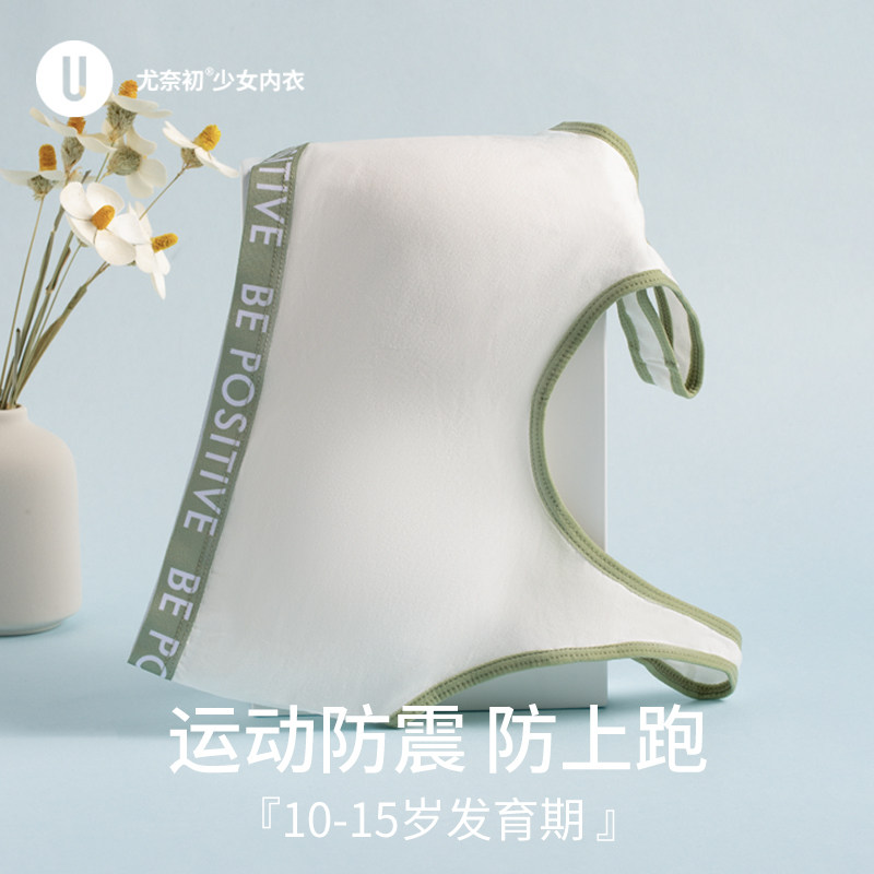发育期女生运动内衣少女初中高中学生纯棉小背心女童防震文胸夏季