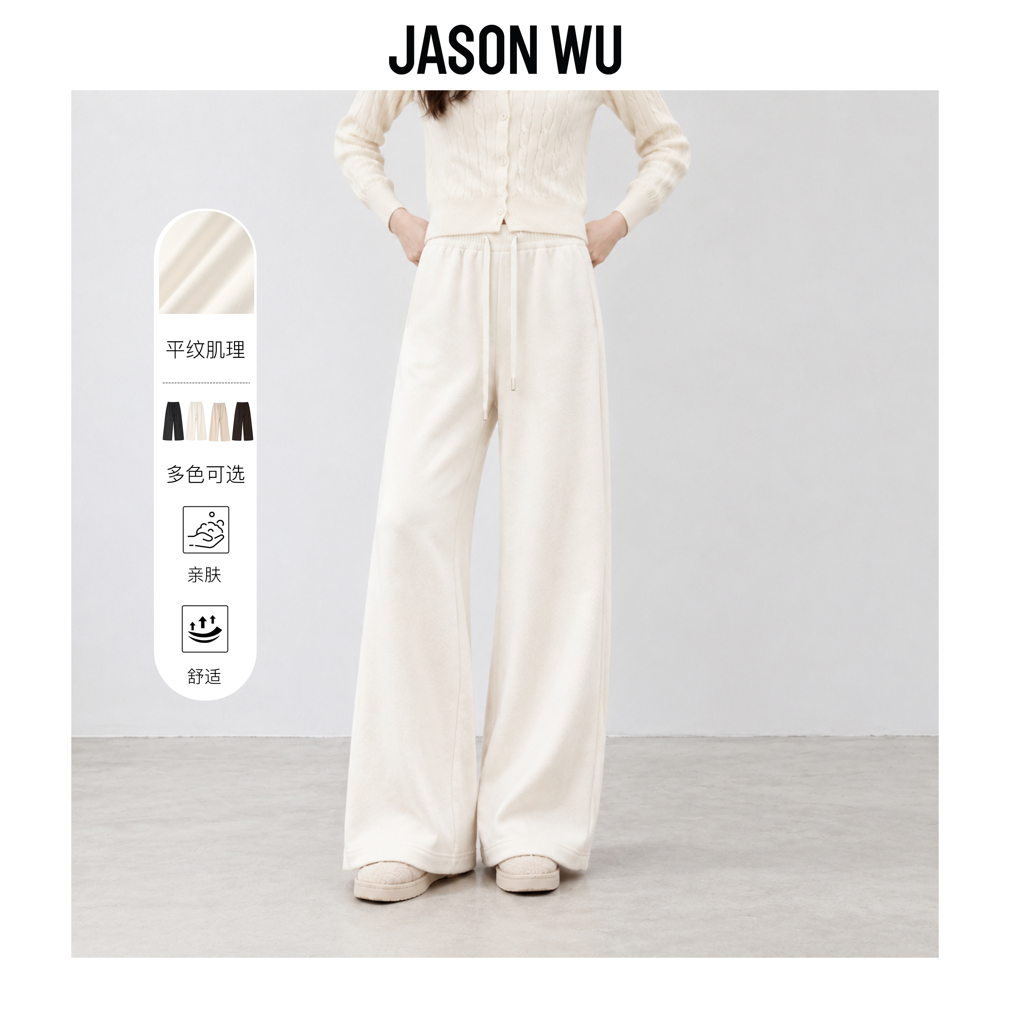 JASON WU-J系列抽绳阔腿卫裤女秋冬垂感宽松直筒休闲长裤软糯裤子