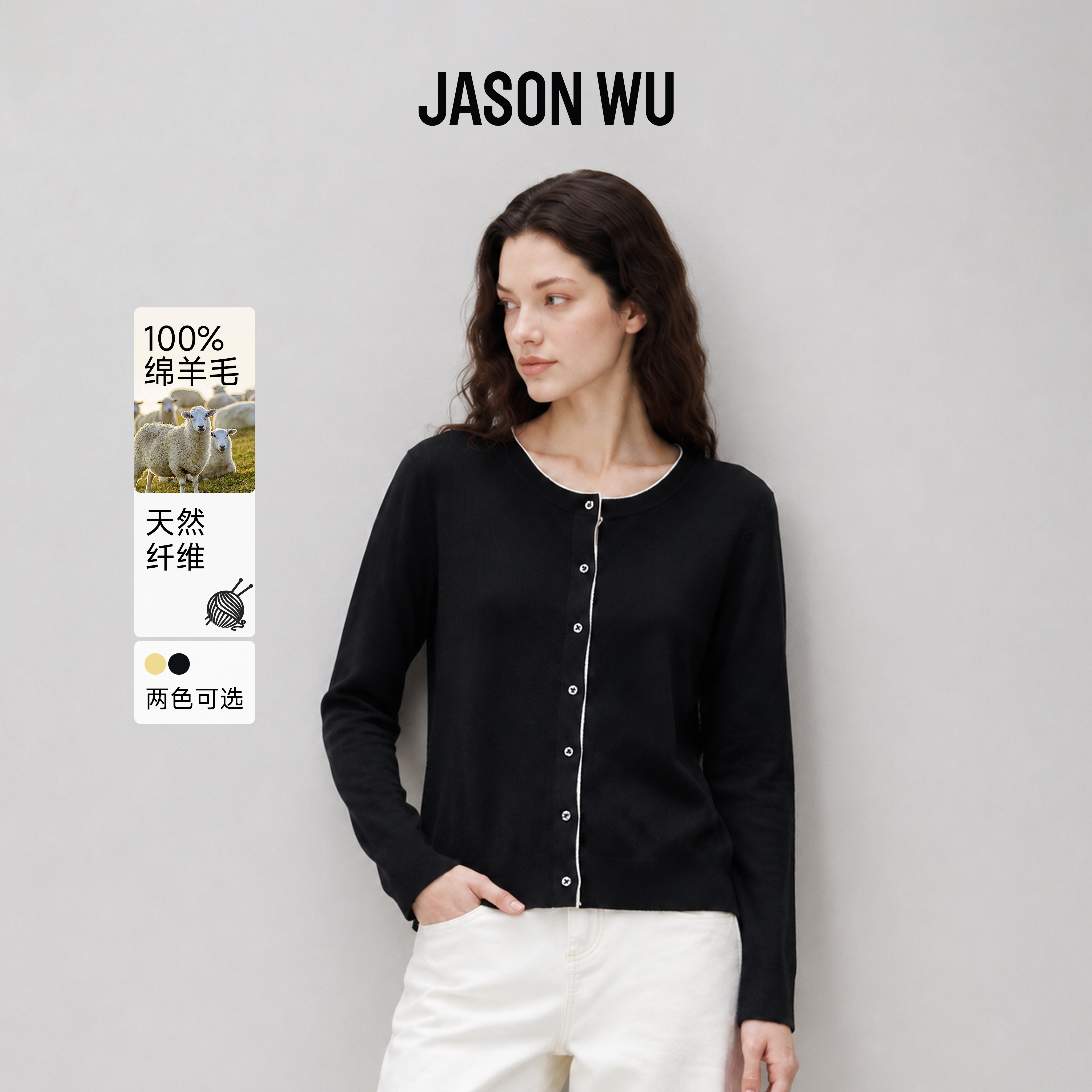 JASON WU-J系列100%绵羊毛圆领撞色开衫针织衫毛衣上衣女秋装新款