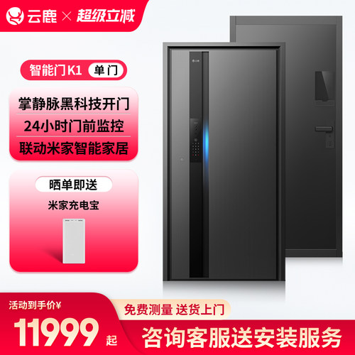 一体化子母门云鹿掌静脉解锁