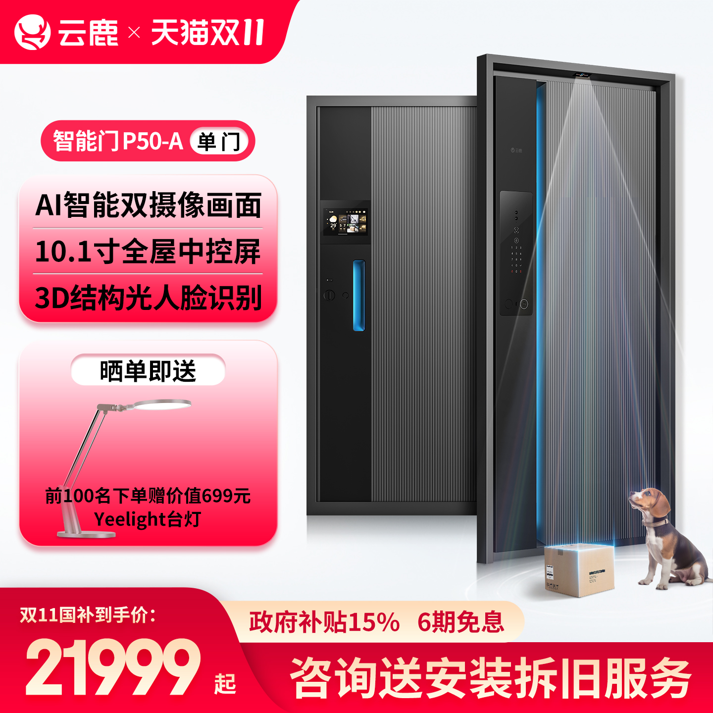 新品智能安合页防盗门云鹿