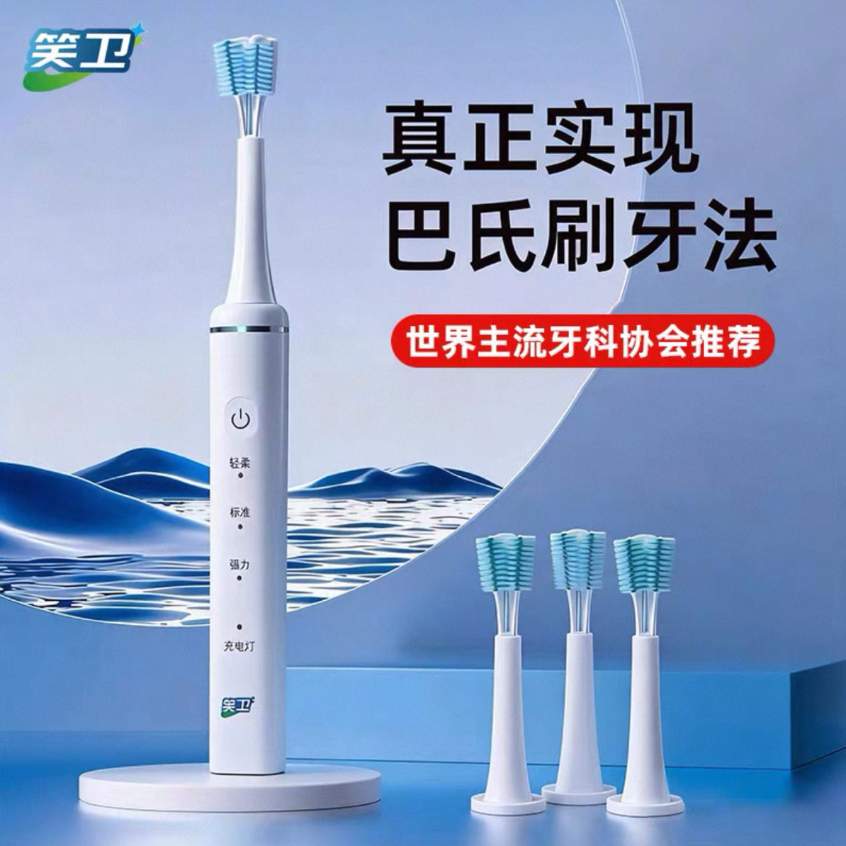 笑卫电动牙刷360度旋转巴氏刷牙法男女成人续航90天全自动轻柔护