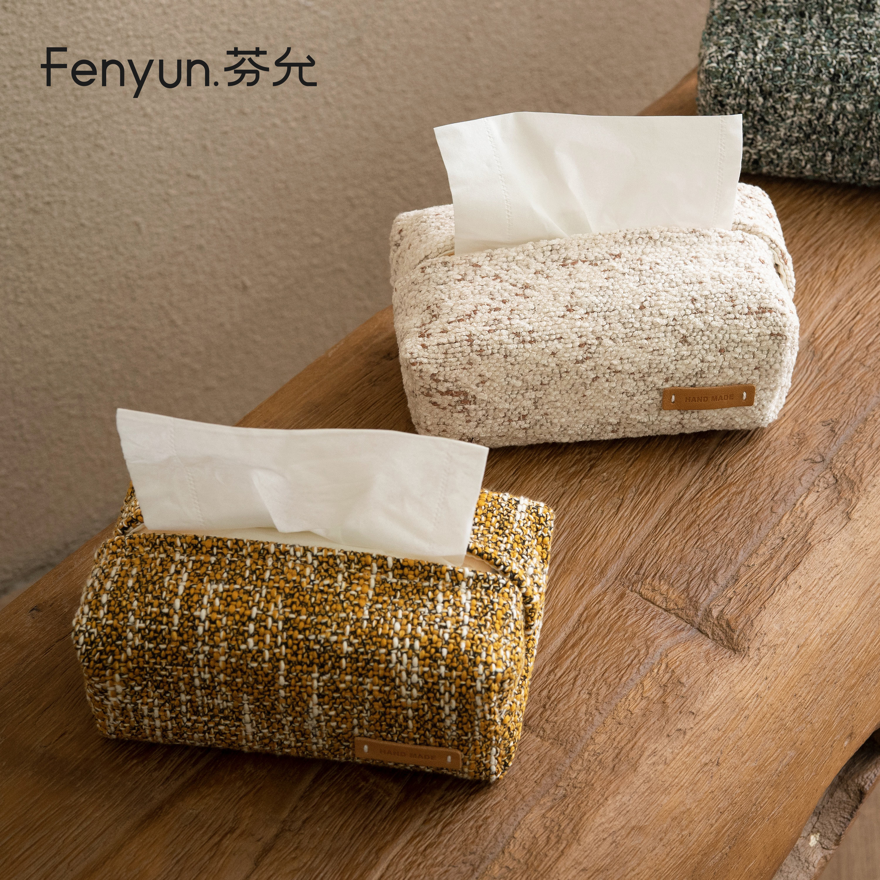 芬允布艺纸巾盒轻奢肌理感客厅纸巾盒高档餐巾抽纸盒车载纸巾套