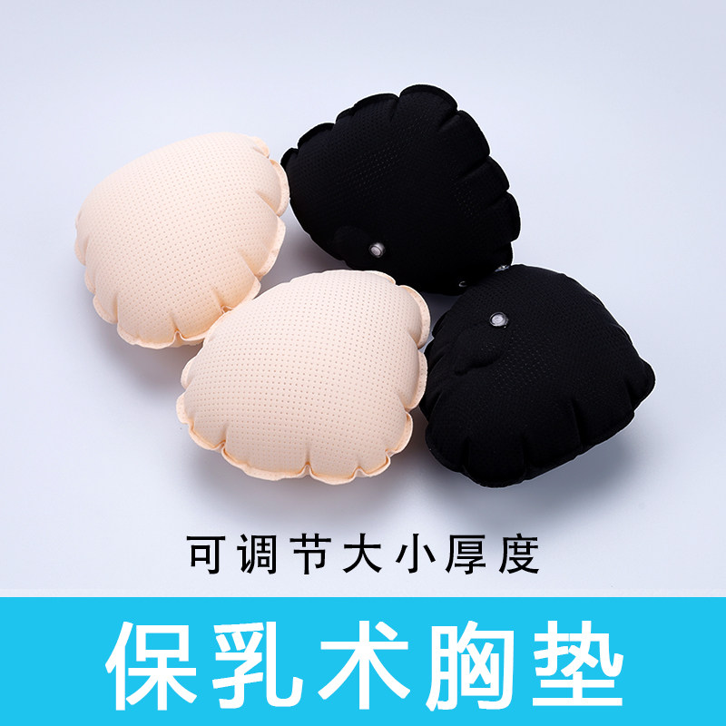 保乳术后充气义乳隐形可调节大小胸部部分切除胸垫气囊内衣丰胸垫