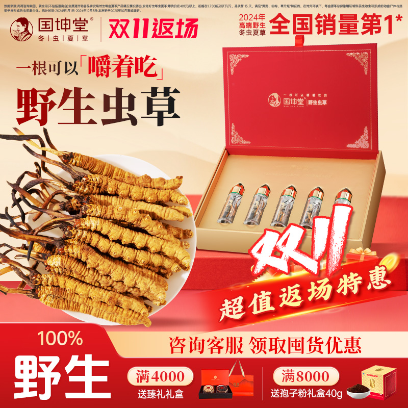 【那曲野生】国坤堂冬虫夏草礼盒