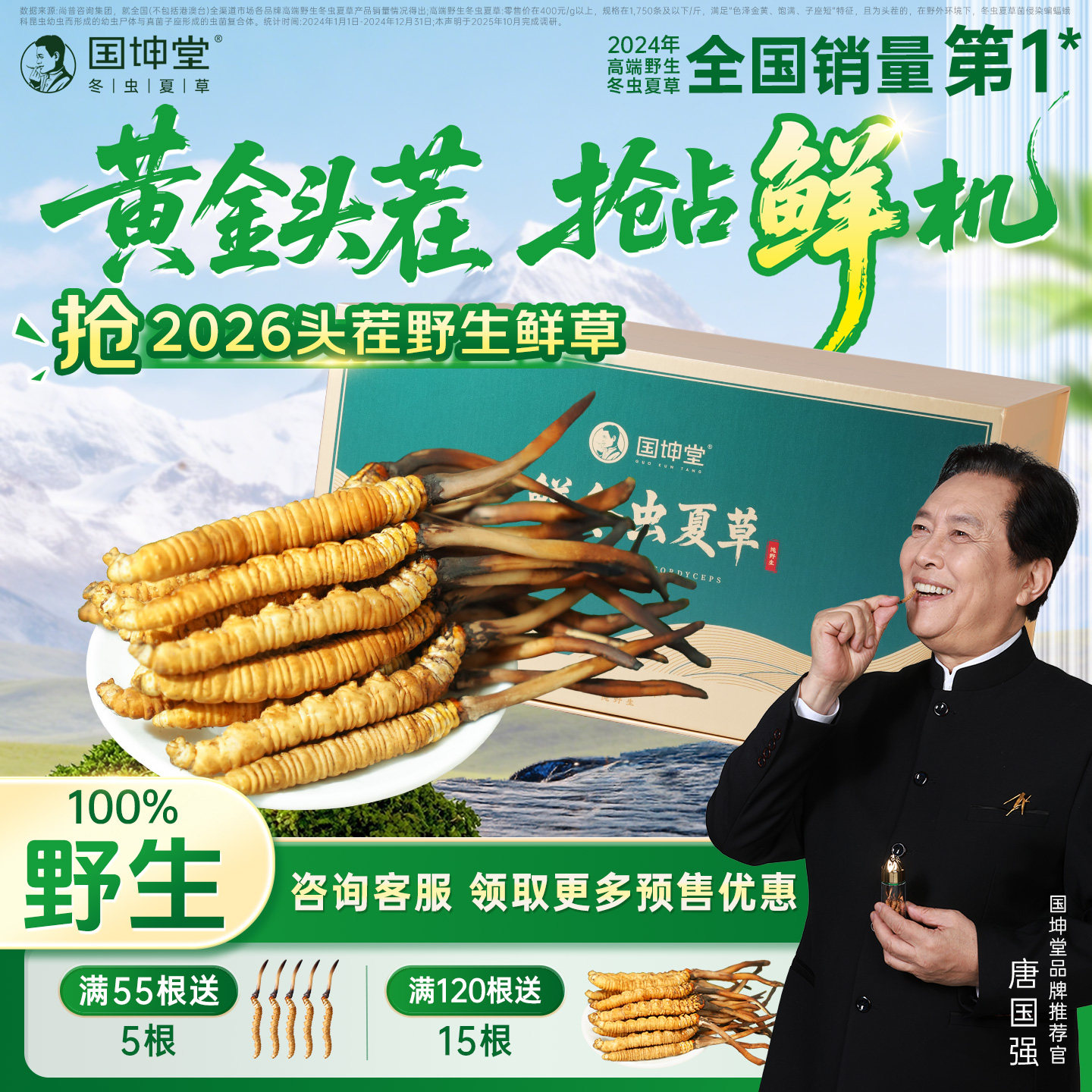 【2026头茬鲜草】国坤堂那曲野生虫草新鲜冬虫夏草官方旗舰店正品