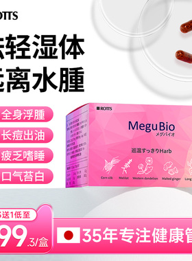 Rotts祛湿丸小粉盒去消水肿利尿剂面部脸部去浮肿排湿丸排水胶囊