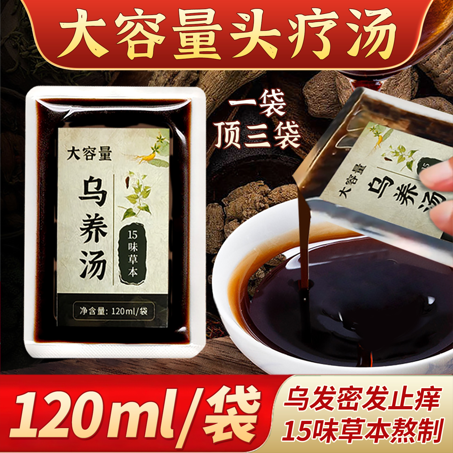 头道汤黑发头疗药包植物养发泡头包白发转何首乌生发粉熏蒸洗发水