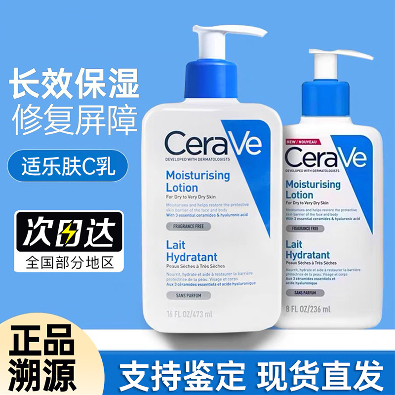 CeraVe适乐肤身体乳C乳保湿补水修护乳液神经烟酰胺润肤乳全身女,美容护肤/美体/精油,乳液/面霜,淘宝优惠券,粉丝福利购,淘宝优惠卷