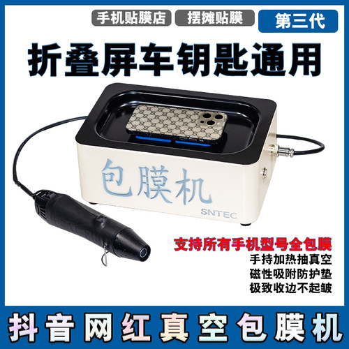 手机真空包膜机折叠屏全包膜