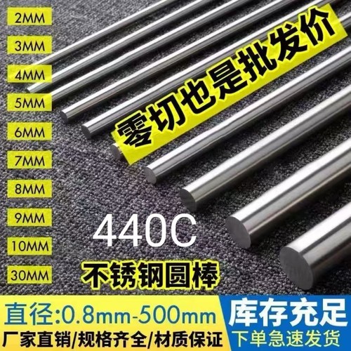 SUS440C精密不锈钢圆棒 9Cr18Mo光圆棒2.0 3.3 4.1 5.3 6.3 7.5mm