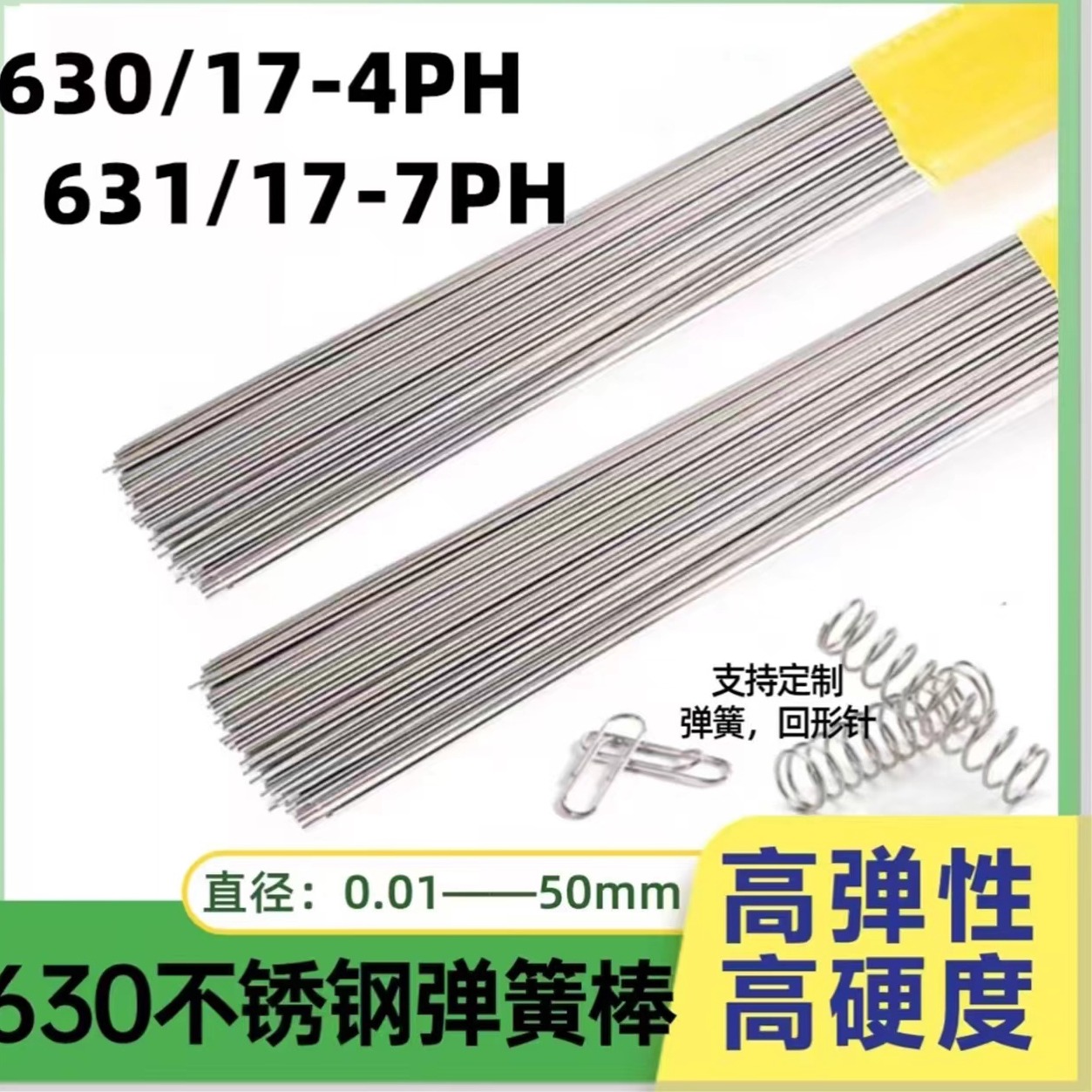 630不锈钢高硬度圆棒631直条棒0.35 0.45 0.5 0.6 0.7 0.8 0.9 mm