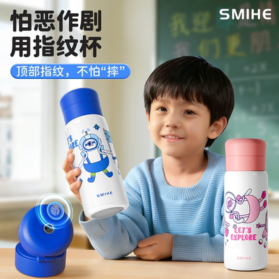 smihe指纹水杯儿童上学专用水杯