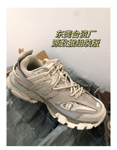 源数据组装 巴黎三代track1.0厚底增高拼色运动老爹鞋休闲男女3.0
