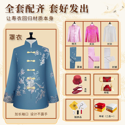 高档苏秀老人寿衣七件套白事