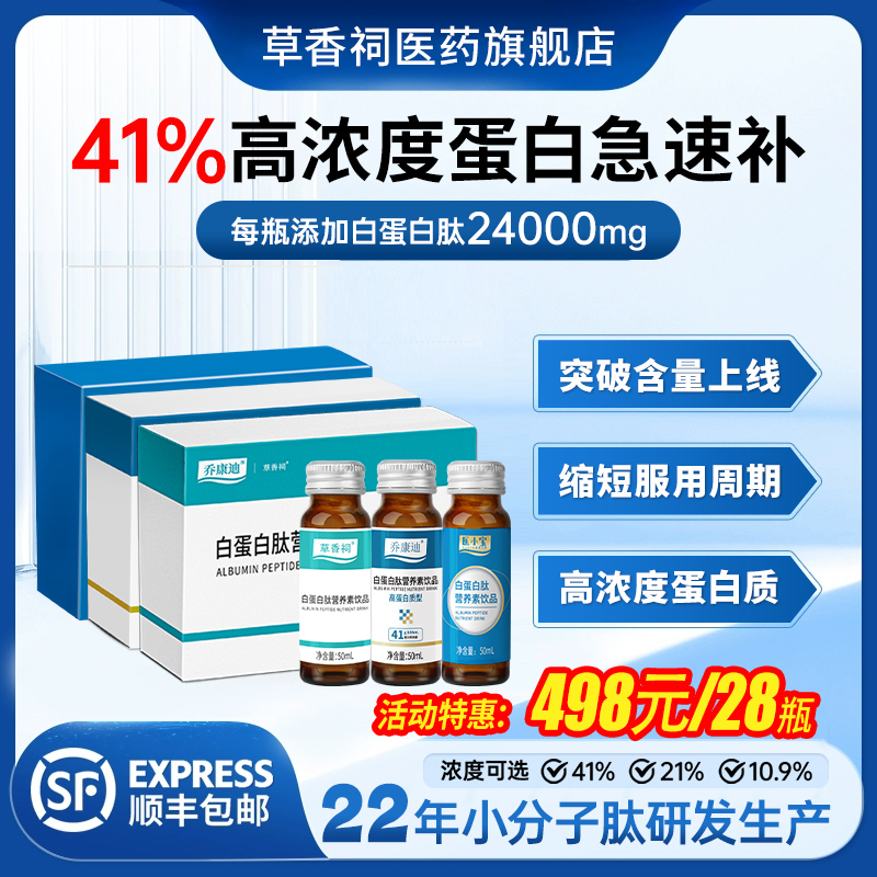 草香祠白蛋白術后放化營養口服液