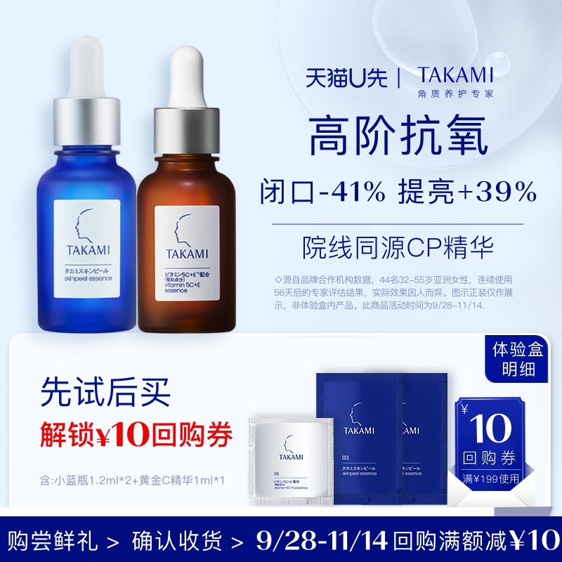 takami小蓝瓶套装角质修复