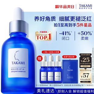 TAKAMI小蓝瓶祛痘角质修护精华去闭口收缩毛孔 限时92折