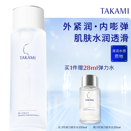 【官方正品】TAKAMI弹力精华水修护屏障补水保湿清爽紧致敏感肌