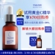 五重维C维E精华液 TAKAMI 10ml 聚划算