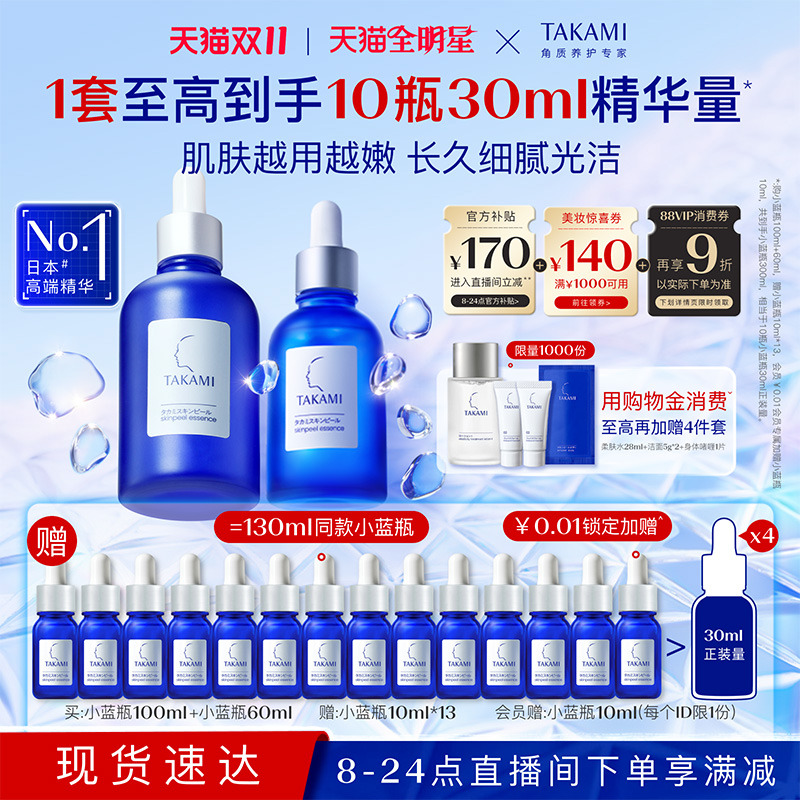【双11现货速达】TAKAMI小蓝瓶套装祛痘去闭口角质修复精华液