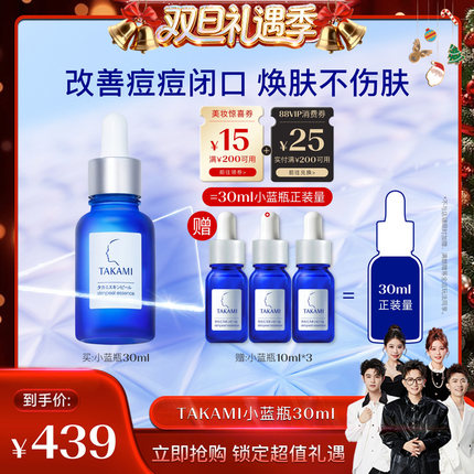 【香菇来了】TAKAMI小蓝瓶祛痘修护精华角质养护去闭口
