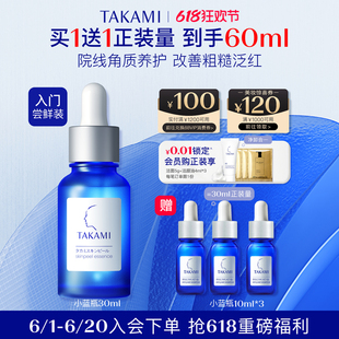 TAKAMI小蓝瓶祛痘温和精华角质养护去闭口收缩毛孔 618立即抢购