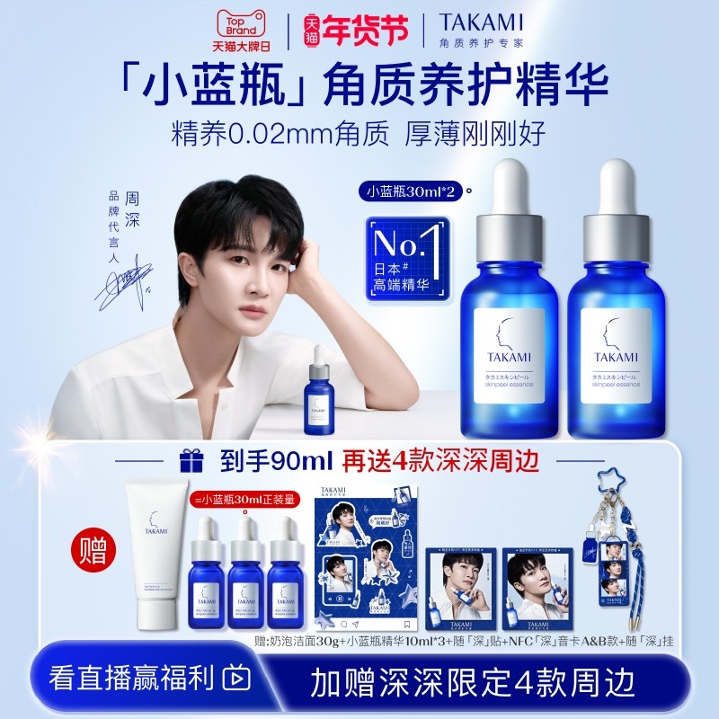 【周深同款】TAKAMI小蓝瓶祛痘角质修护精华去闭口收缩毛孔,美容护肤/美体/精油,面部护理套装,淘宝优惠券,粉丝福利购,淘宝优惠卷