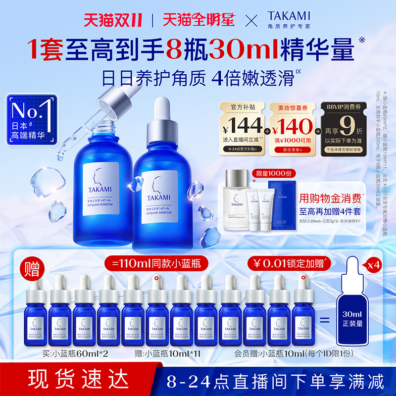 【双11现货速达】TAKAMI小蓝瓶套装祛痘去闭口角质修复精华液