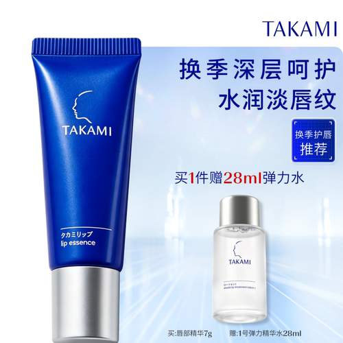 【官方正品】TAKAMI润唇膏舒缓双唇唇膜唇部护理啫喱精华