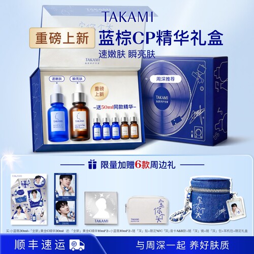 【周深同款】TAKAMI小蓝瓶祛痘角质修护精华去闭口收缩毛孔