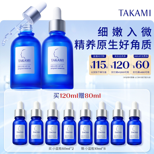 【直播限时立减】TAKAMI小蓝瓶套装祛痘去闭口角质修护精华液