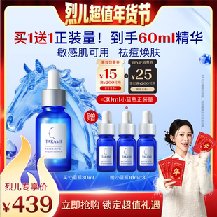 【烈儿超值年货节】TAKAMI小蓝瓶祛痘角质修护精华去闭口收缩毛孔