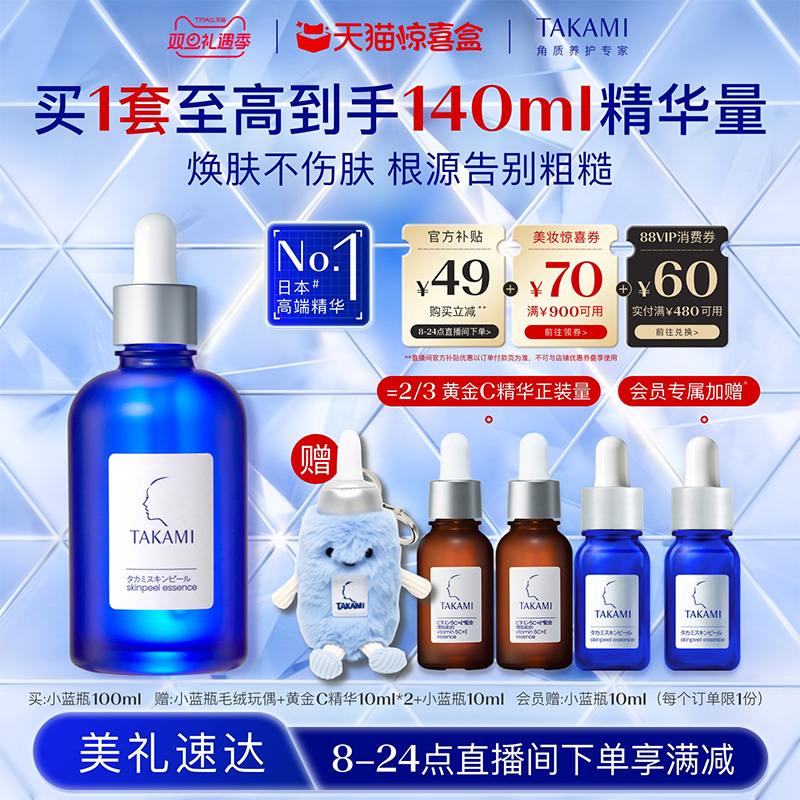 【天猫惊喜盒】TAKAMI小蓝瓶祛痘角质修护精华去闭口圣诞礼物