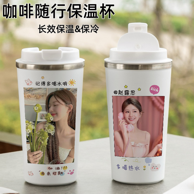 赵露思周边照片保温杯女学生定制咖啡杯2026新款杯子高颜值水杯