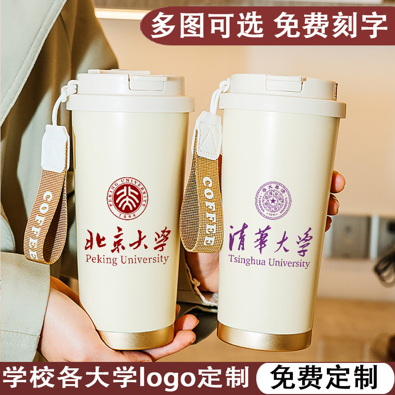 大学logo保温杯定制高颜值咖啡杯水杯学生高颜值吸管杯子清华北大