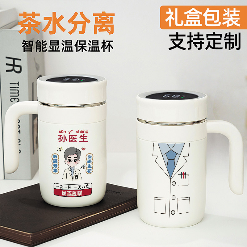 819医师节礼品医生名字定制保温杯医生制服杯子礼物医院刻字logo