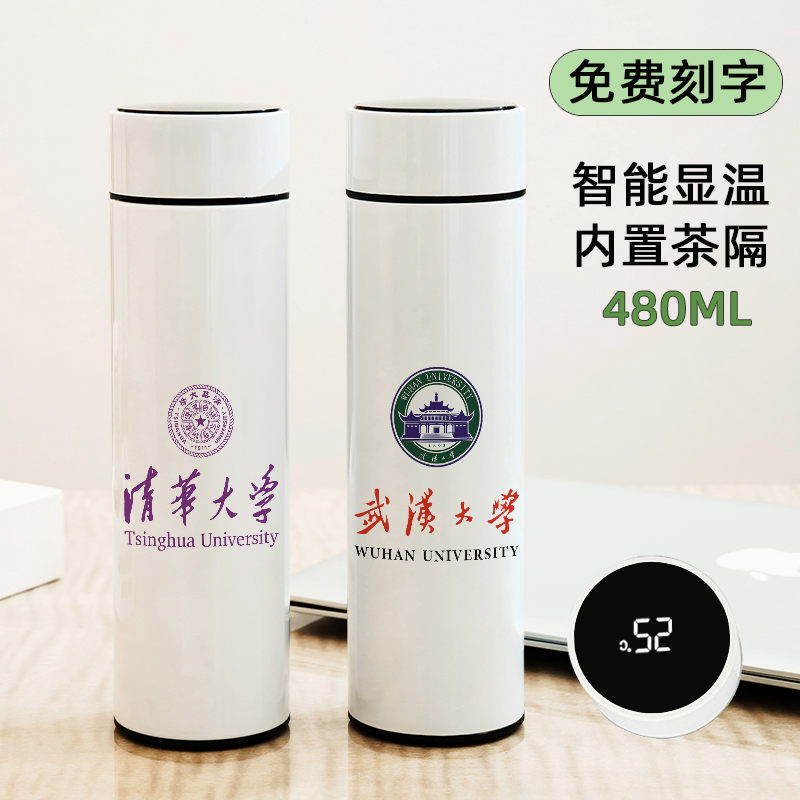学校logo定制大学保温杯大学生实用好物水杯智能温显杯子不锈钢