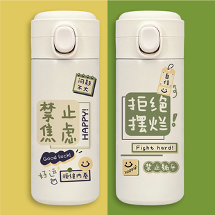 拒绝焦虑禁止摆烂保温杯高颜值礼物水杯早日退休创意杯子刻字定制