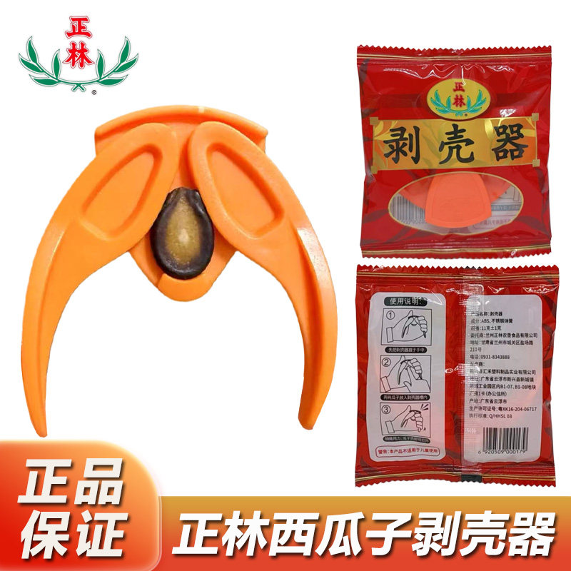 正林西瓜子剥壳器黑瓜籽去壳开口专用剥壳器南瓜子手动夹剥壳器