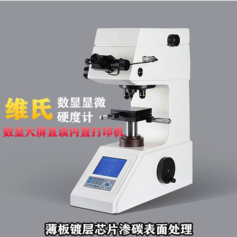 得川维氏硬度计自动转塔显微测试